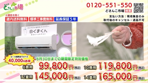 エアコン他の畳数