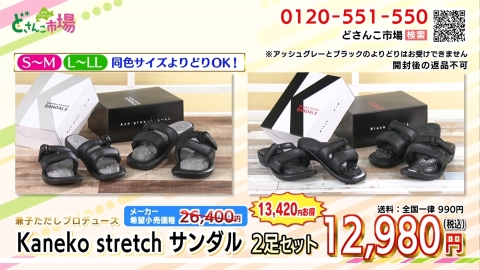 Kanekostretchサンダル