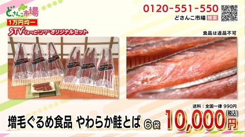 やわらか鮭とば