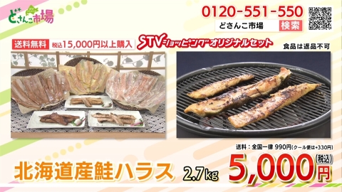 鮭ハラス