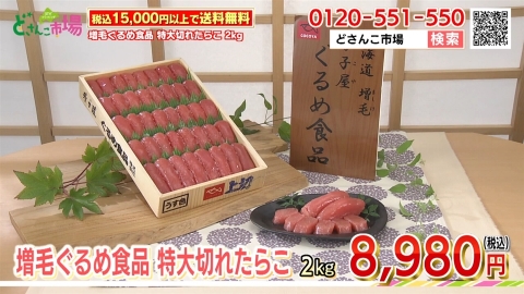 ぐるめさんの切れたらこ