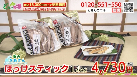 浜のかあさんほっけスティック
