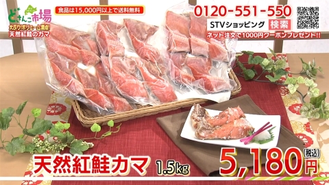 天然紅鮭カマ