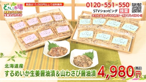 するめいか　生珍味