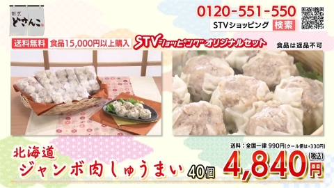 北海道ジャンボ肉しゅうまい
