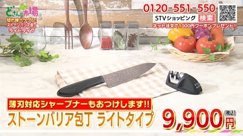 ストーンバリヤ包丁