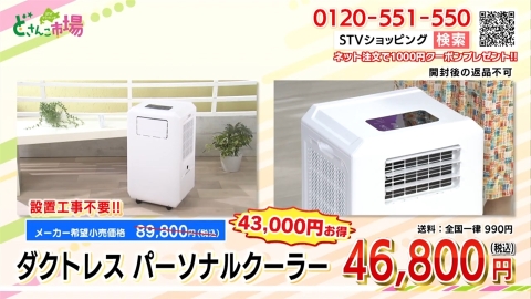 ダクトレスパーソナルクーラー