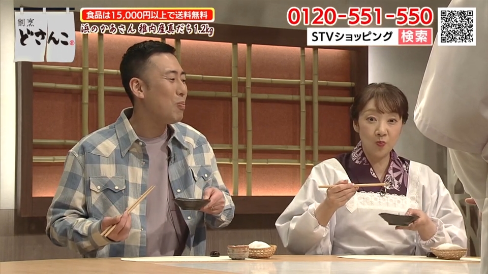 美味しい真だち