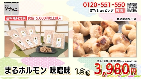 まるホルモン
