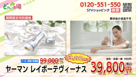 レイボーテ ヴィーナス