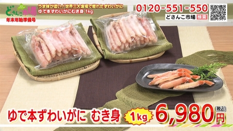 ほんずわいがにむき身