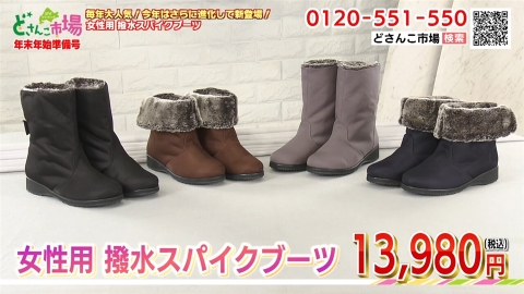 撥水スパイクブーツ