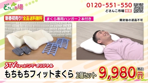 もちもちフィットまくら