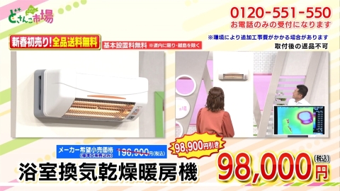 浴室換気乾燥暖房機