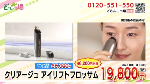 クリアージュアイリフトフロッサム