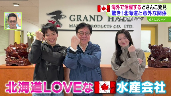 世界のどさんこ発見旅 MASA to ザ・ワールド どさんこワイド179