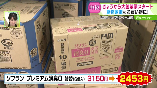 ソフラン　プレミアム消臭０ 詰替(6個入)　3150円→2453円