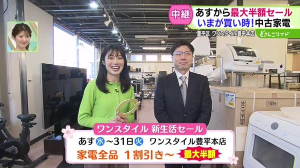 最大半額セール！いまが買い時！中古家電