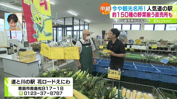 恵庭農畜産物直売所 花野菜(かのな)