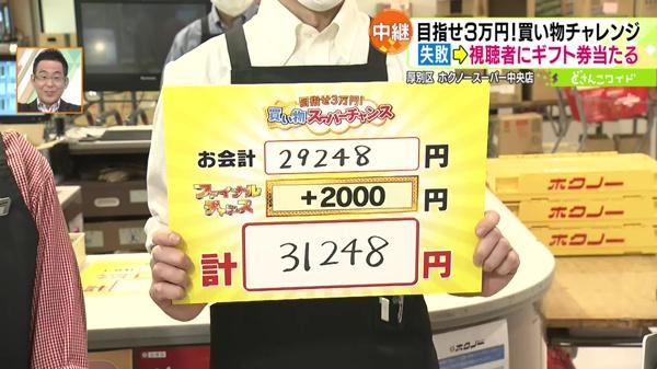 お買い物の合計金額は…！？