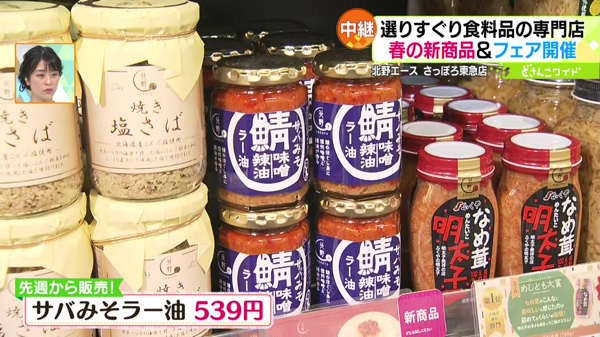 サバみそラー油 539円