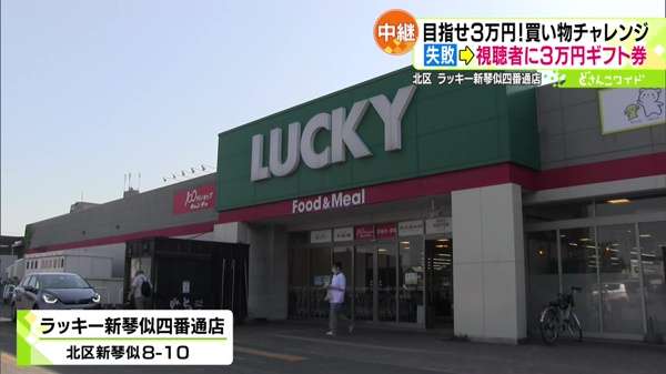 ラッキー 新琴似四番通店