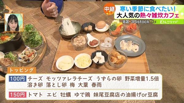 寒い今こそ食べたい！熱々ヘルシー雑炊専門カフェ