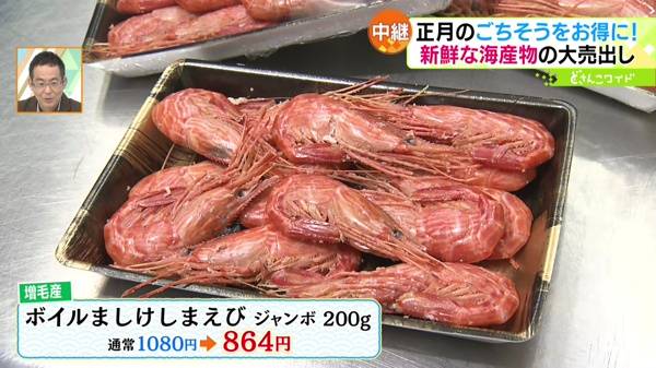 ●増毛産 ボイルましけしまえび ジャンボ 200g 通常1080円→864円