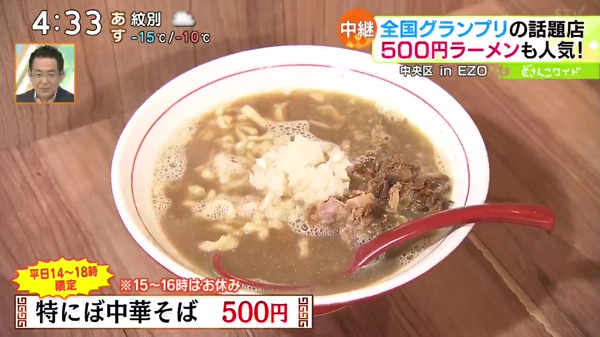 ●特にぼ中華そば 500円 ※平日14:00〜18:00限定(15:00〜16:00はお休み)