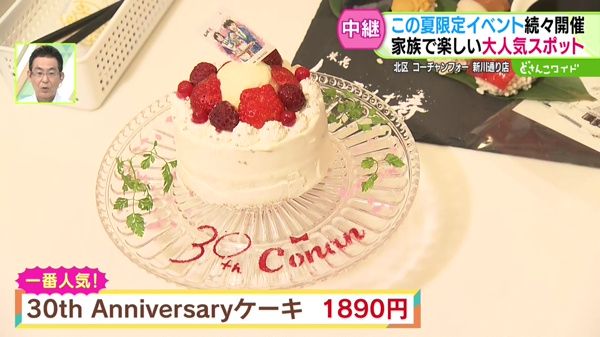 30th Anniversaryケーキ 1890円