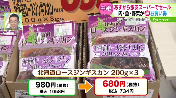 ●北海道ロースジンギスカン 200g×3 税込1058円→税込734円