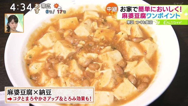 麻婆豆腐に納豆