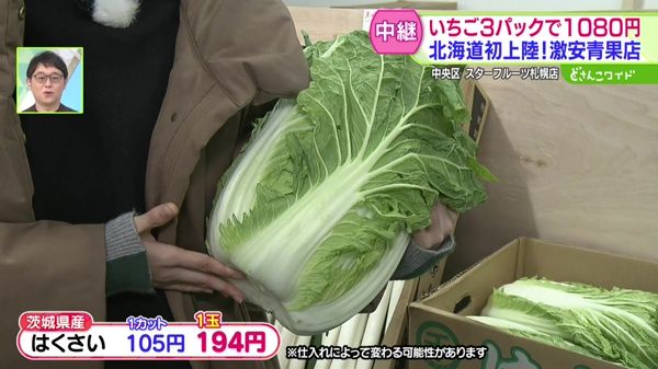 札幌中心部にオープン！北海道初上陸！激安青果店