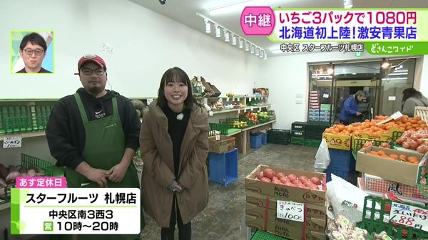 札幌中心部にオープン！北海道初上陸！激安青果店