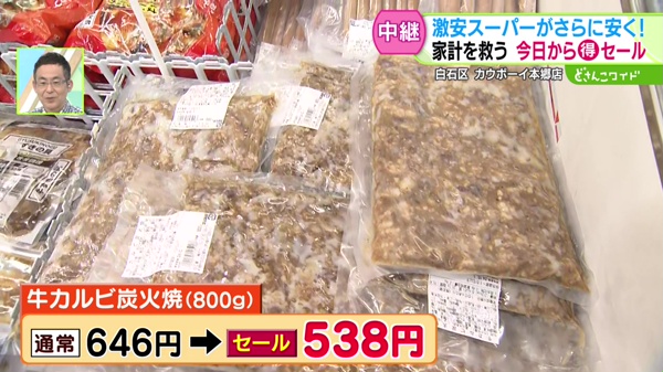 牛カルビ炭火焼(800g) 通常646円⇒セール538円