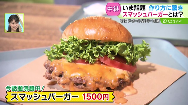 スマッシュバーガー 1500円