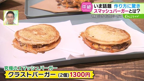 ●クラストバーガー 2個 1300円