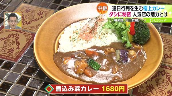 ●煮込み浜カレー 1680円