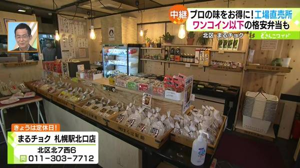 まるチョク 札幌駅北口店