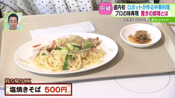 塩焼きそば　５００円