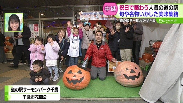 道の駅サーモン—パーク千歳