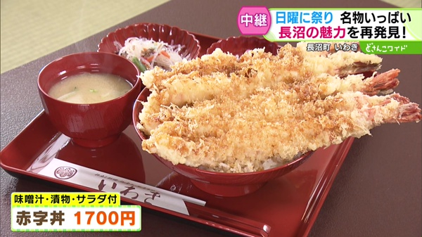 赤字丼　1700円