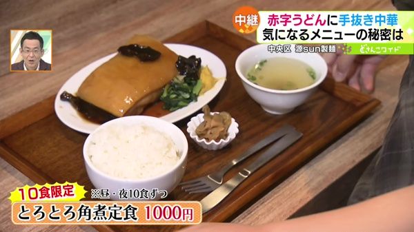 ●とろとろ角煮定食 1000円 ※昼・夜各10食限定