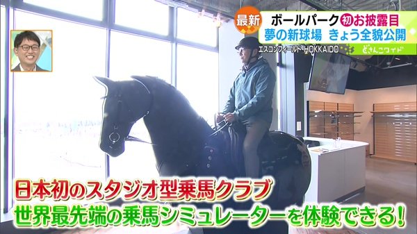 世界最先端の乗馬シミュレーターが体験