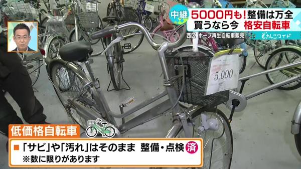 5000円も！買うなら今！格安自転車販売店