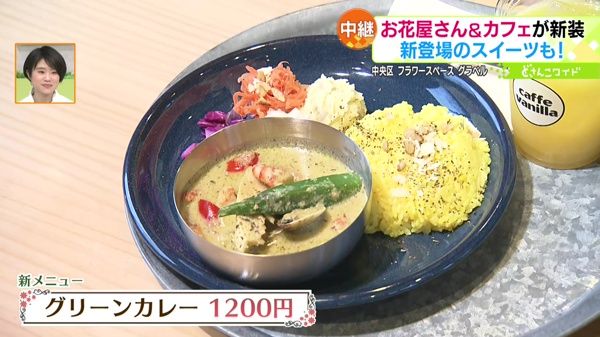 ●グリーンカレー 1200円