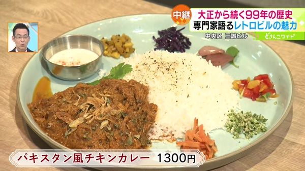 ●パキスタン風チキンカレー 1300円