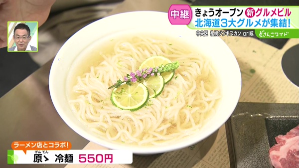 原ゝ冷麺　　550円