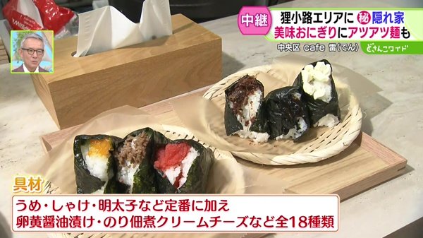 狸小路エリアに隠れ家的スポット！美味おにぎりにアツアツ麺も！
