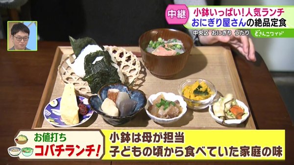 おにぎり屋さんの絶品定食！お値打ちコバチランチ